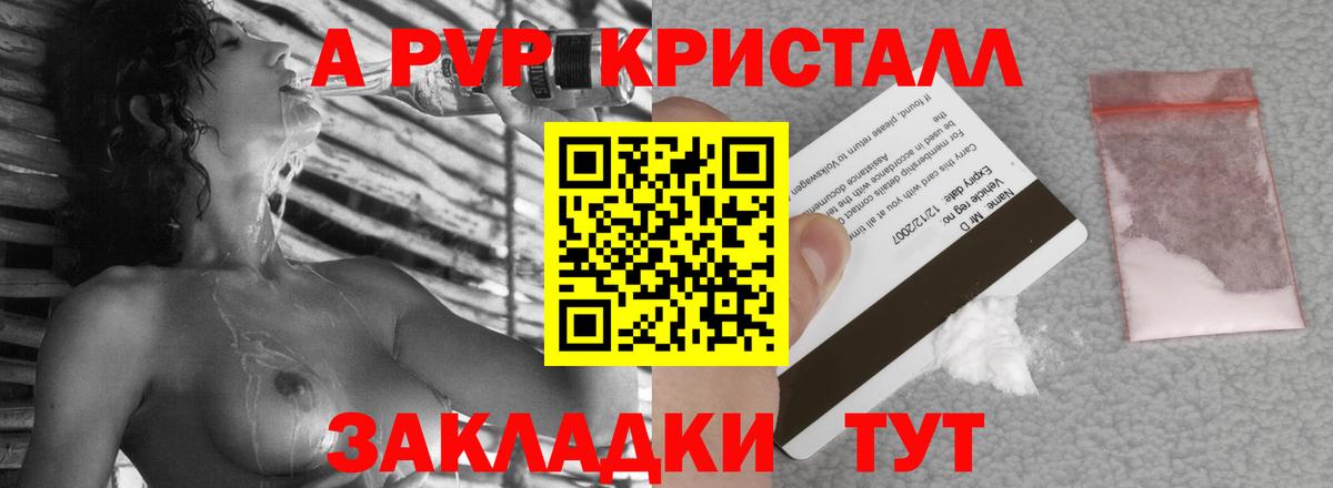 Alpha-PVP Crystall Подольск