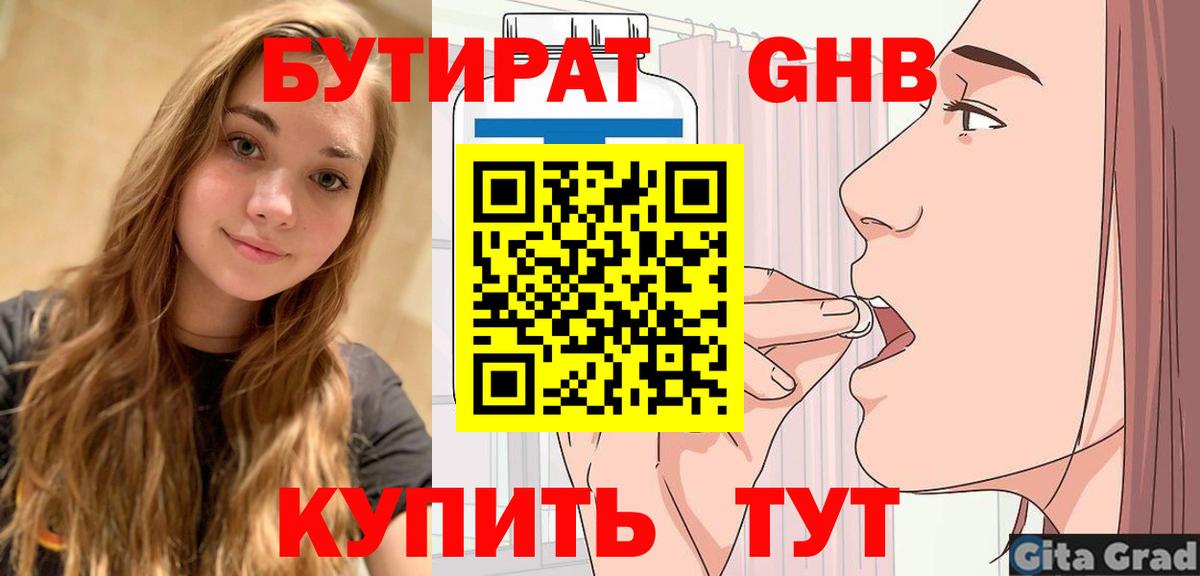 БУТИРАТ GHB  Вход с VPN  БУТИРАТ  Подольск 