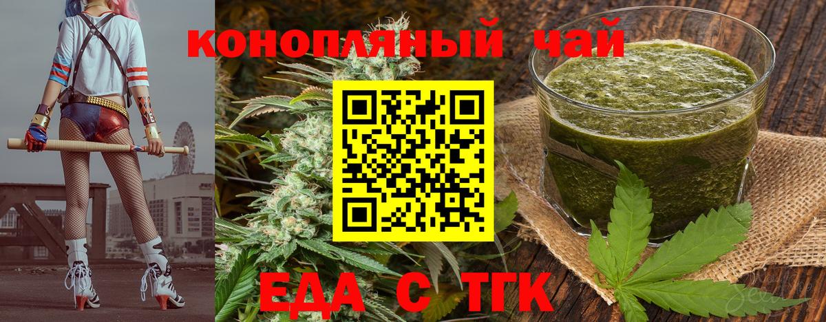 Еда ТГК марихуана  Вход с VPN  Подольск 
