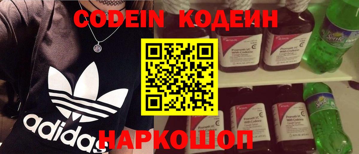 Кодеиновый сироп Lean Purple Drank  Вход с VPN  Кодеин Purple Drank  Подольск 