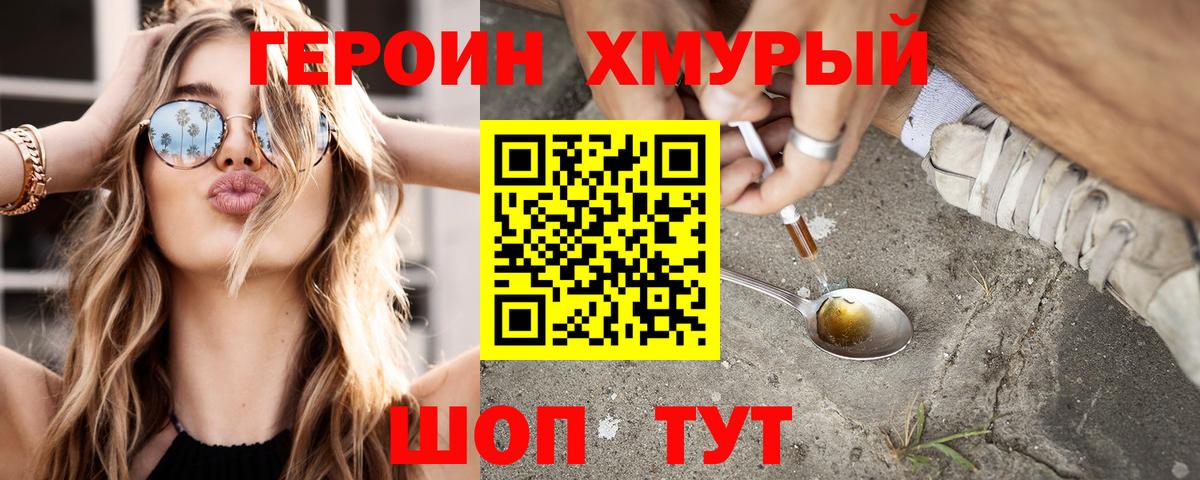 ГЕРОИН белый Подольск
