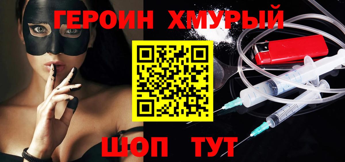 ГЕРОИН VHQ  Вход с VPN  Подольск 