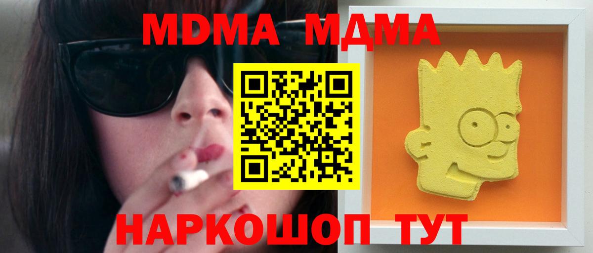 МДМА VHQ  Вход с VPN  МДМА кристаллы  Подольск 
