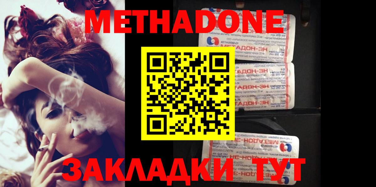 Метадон methadone  Вход с VPN  мега онион  Подольск  darknet как зайти  Метадон VHQ 