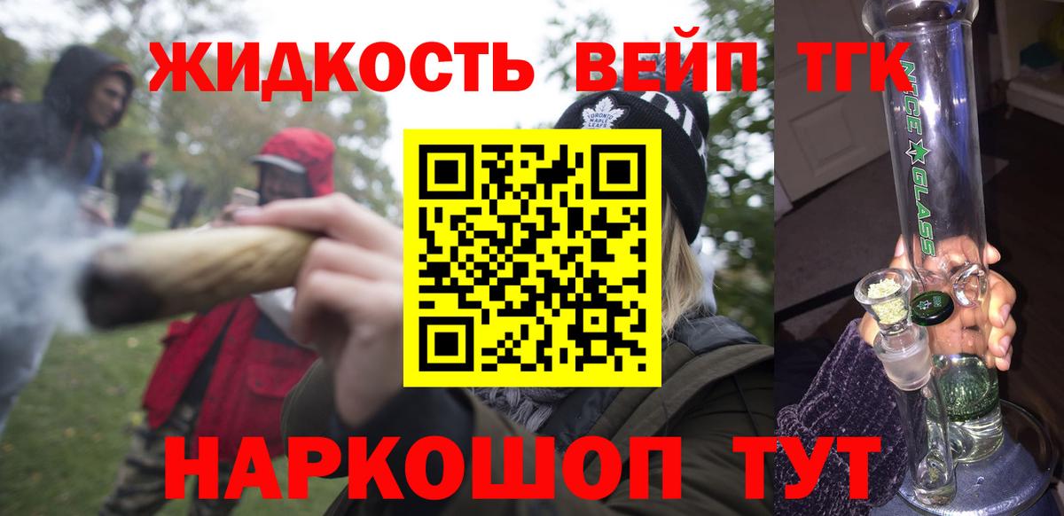 закладки  Вход с VPN  Подольск  Дистиллят ТГК вейп  ТГК жижа 